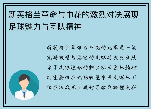 新英格兰革命与申花的激烈对决展现足球魅力与团队精神